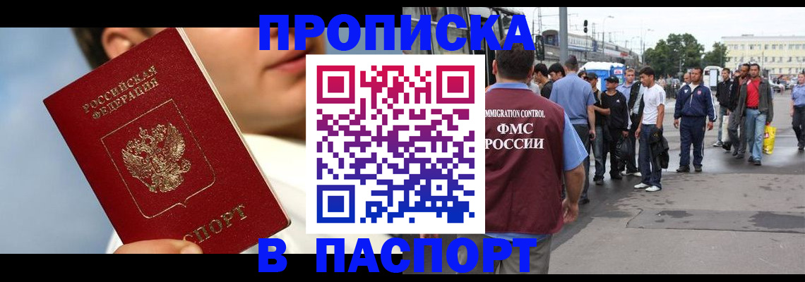 где прописаться в Кировске