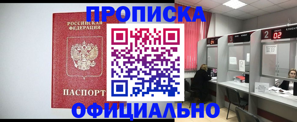 прописка 2025 в Кировске