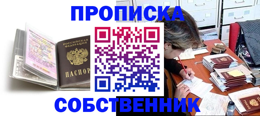 прописка в Кировске