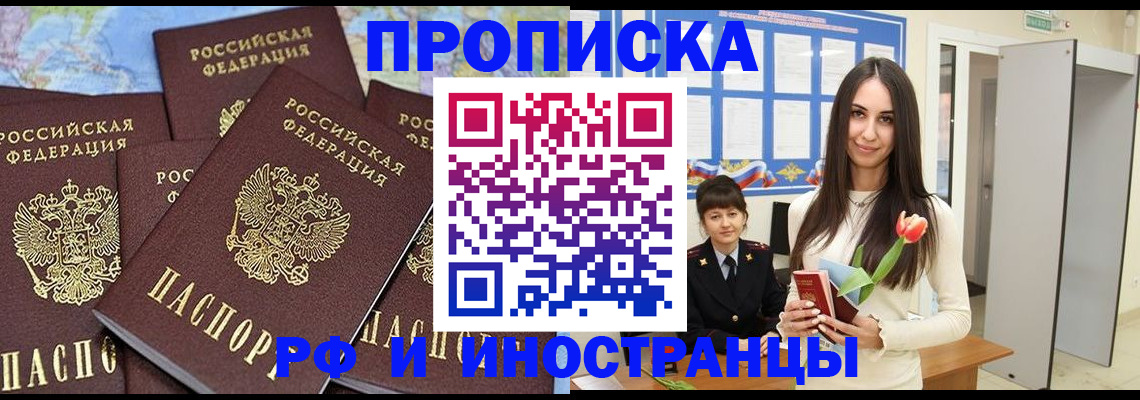 временная регистрация купить в Кировске